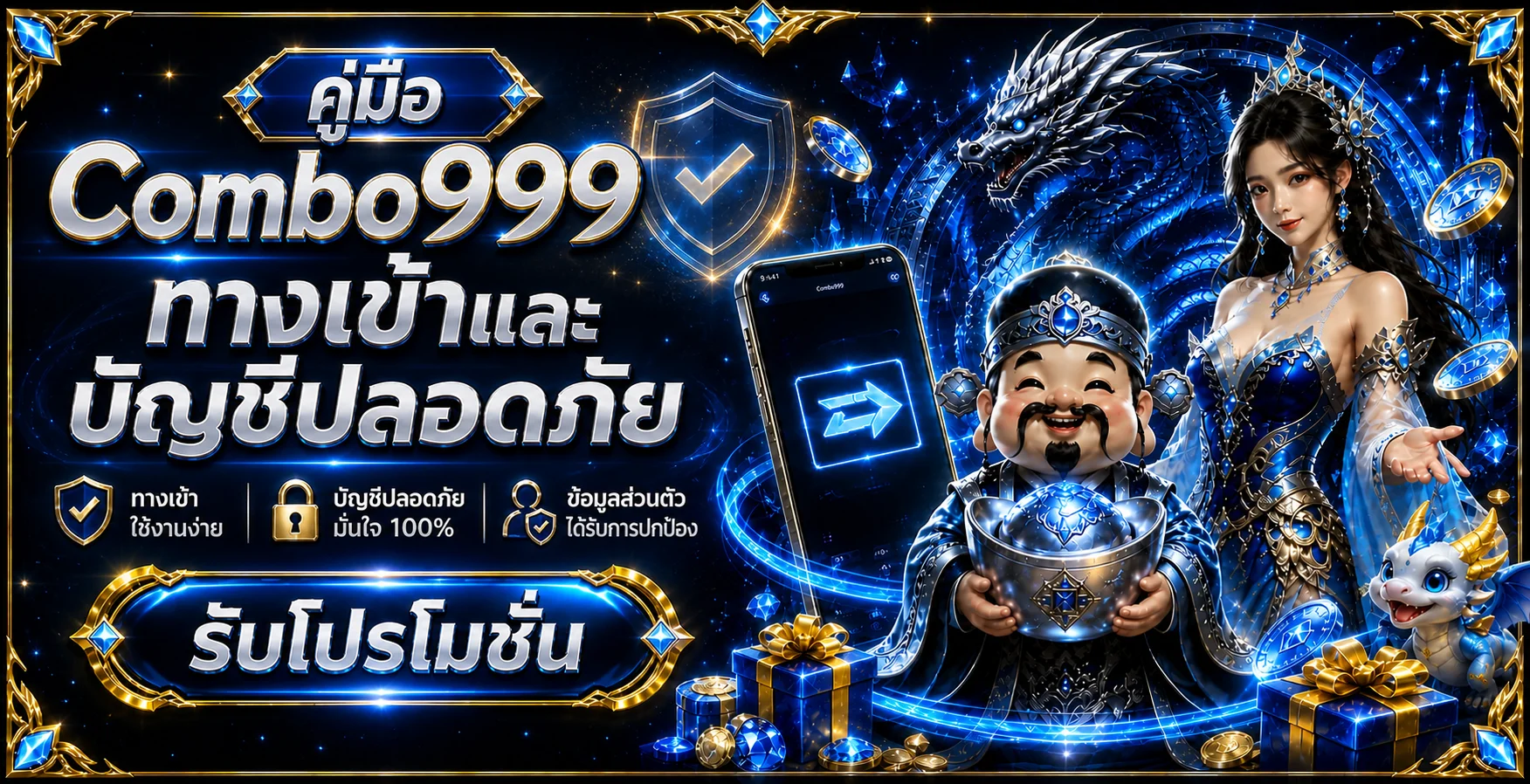 Combo999 ทางเข้าและบัญชีปลอดภัย | คู่มือใช้งาน